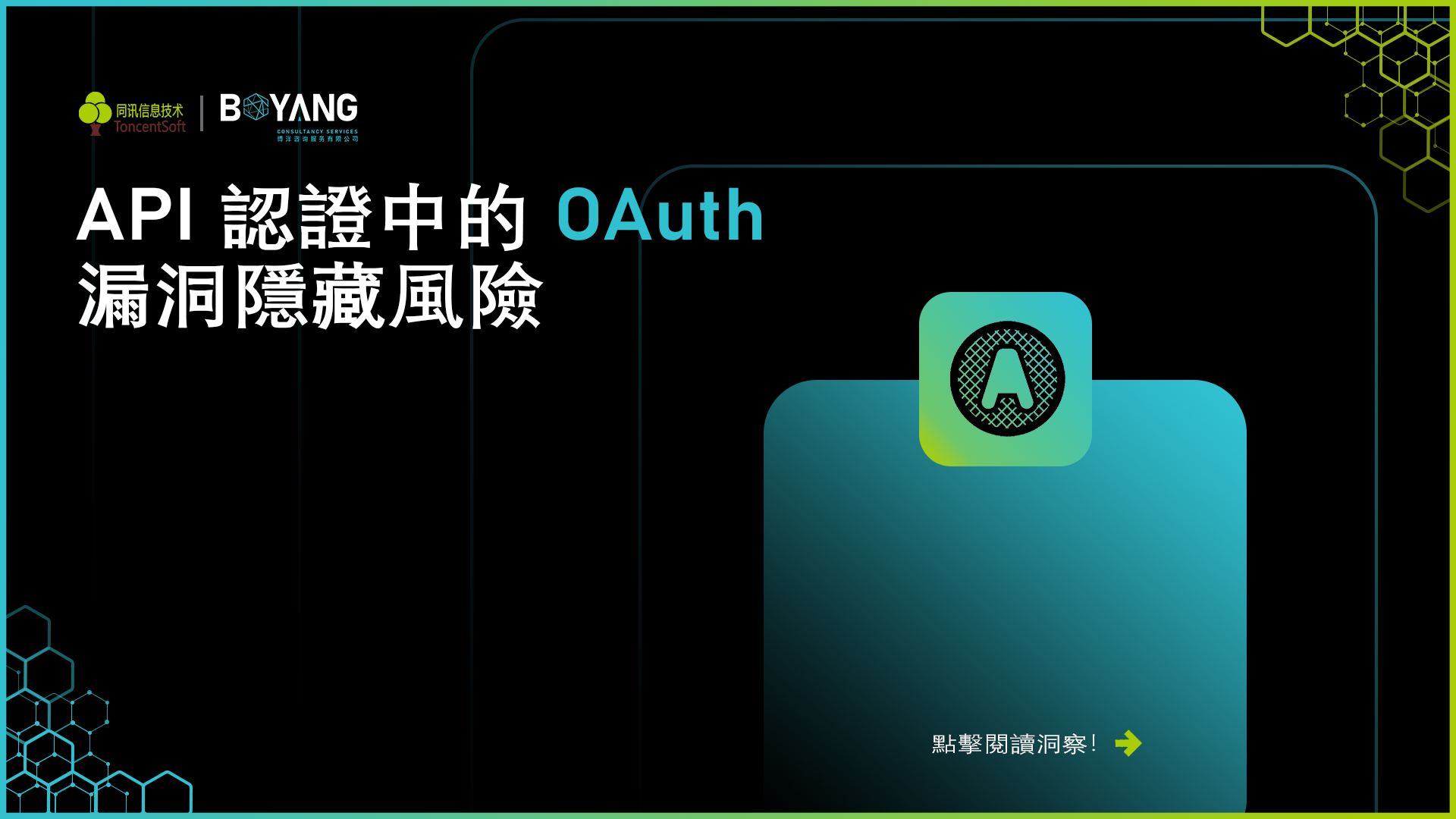 Hidden Risks of OAuth Vulnerability in API Authentication