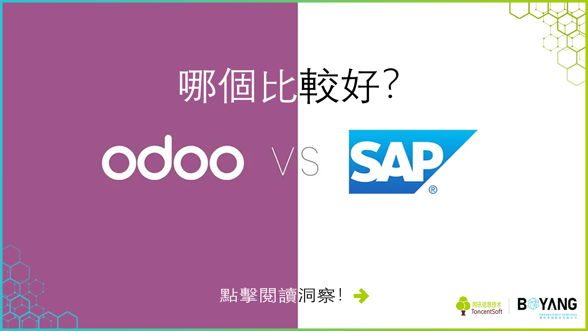 Odoo VS SAP Which one is better?