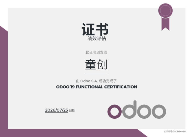 TongChunag Odoo Certificate